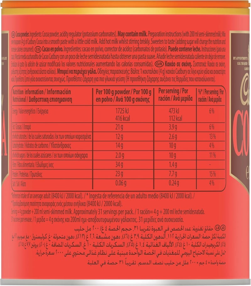 كادبوري مسحوق كاكاو كادبوري 125 غرام - Image 2
